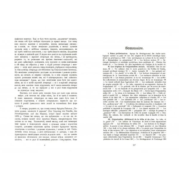 Початки громадянства (генетична соціологія). Грушевський М. Центр учбової літератури