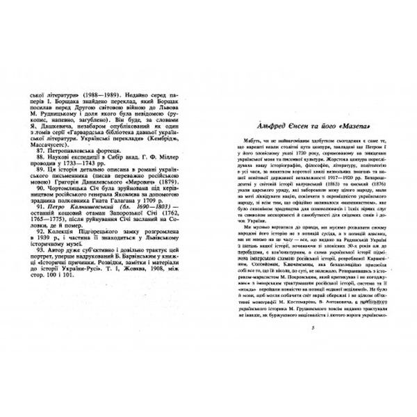 Мазепа. Історичні картини (репринтне видання) Альфред Єнсен. Центр учбової літератури