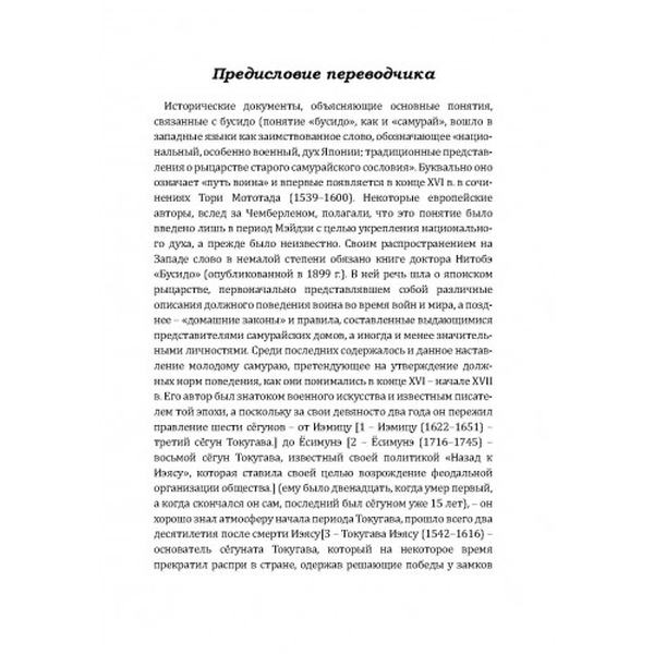 Бусидо. Кодекс самурая. Цунэтомо Ямамото. Центр учбової літератури