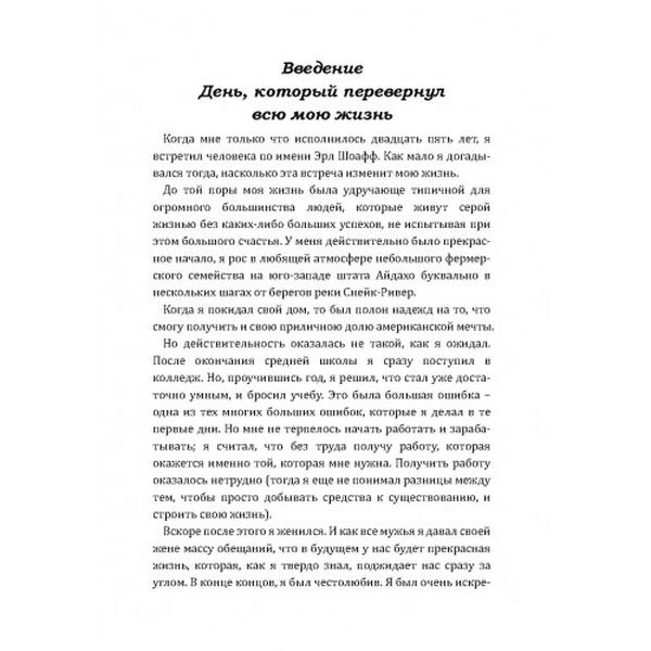 Семь стратегий достижения богатства и счастья. Рон Джим. Центр учбової літератури