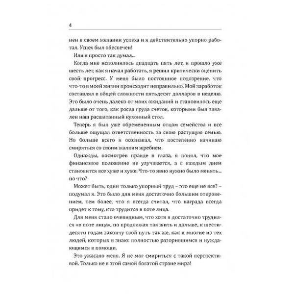 Семь стратегий достижения богатства и счастья. Рон Джим. Центр учбової літератури