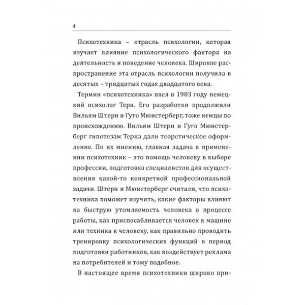 Психотехники влияния. Секретные методики спецслужб. Лерой Девид. Центр учбової літератури