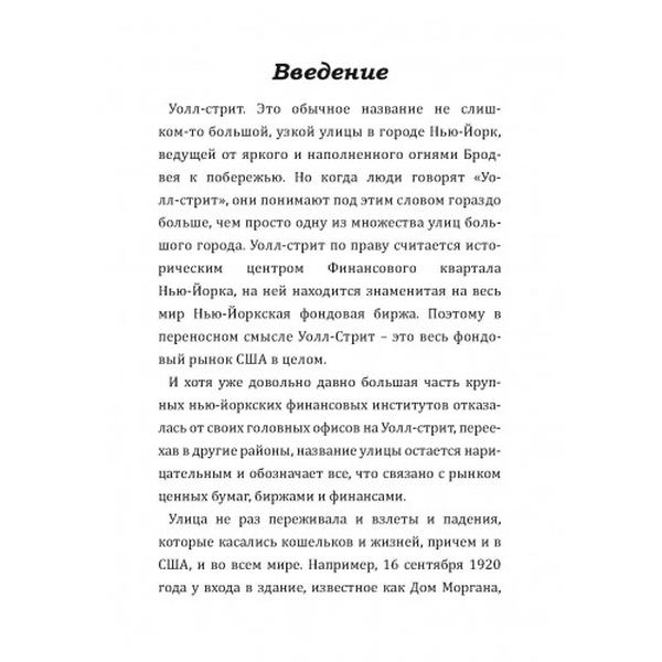 Короли Уолл-стрит. История взлетов и падений. Спенсер Кевин. Центр учбової літератури