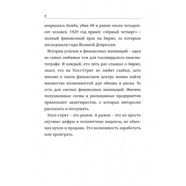 Короли Уолл-стрит. История взлетов и падений. Спенсер Кевин. Центр учбової літератури