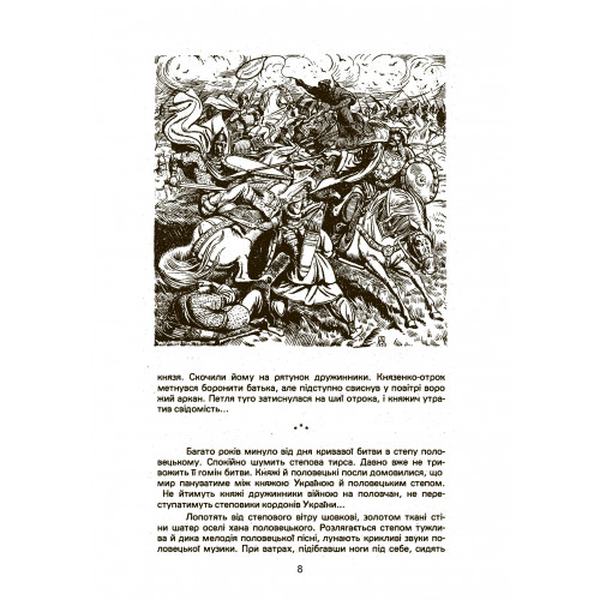 Меч і книга. Історичні та біографічні оповідання. Балагура В. Центр учбової літератури