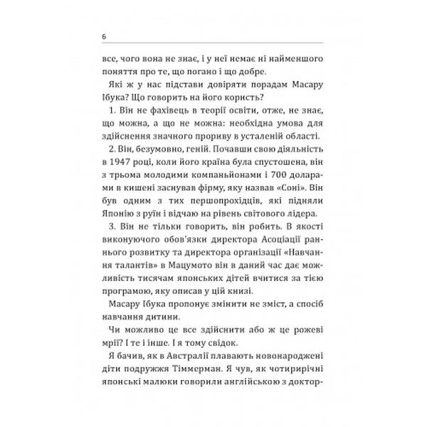 Після трьох вже пізно. Ібука Масару. Центр учбової літератури