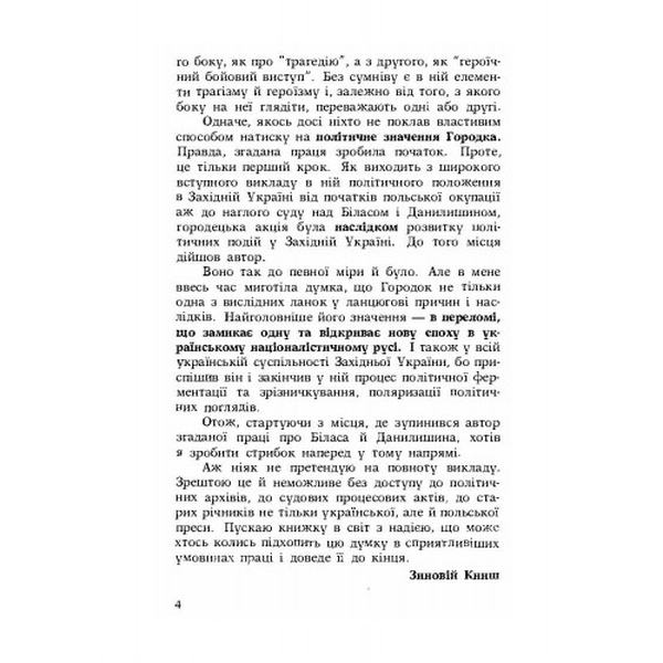 Городок. Книш З. Центр учбової літератури