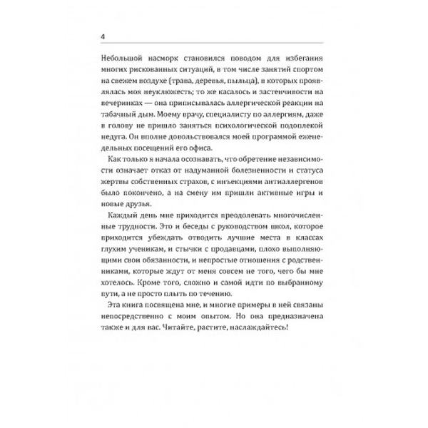 Как избавиться от комплекса жертвы. Хватит зависеть от других!. Дайер Сьюзен. Центр учбової літератури