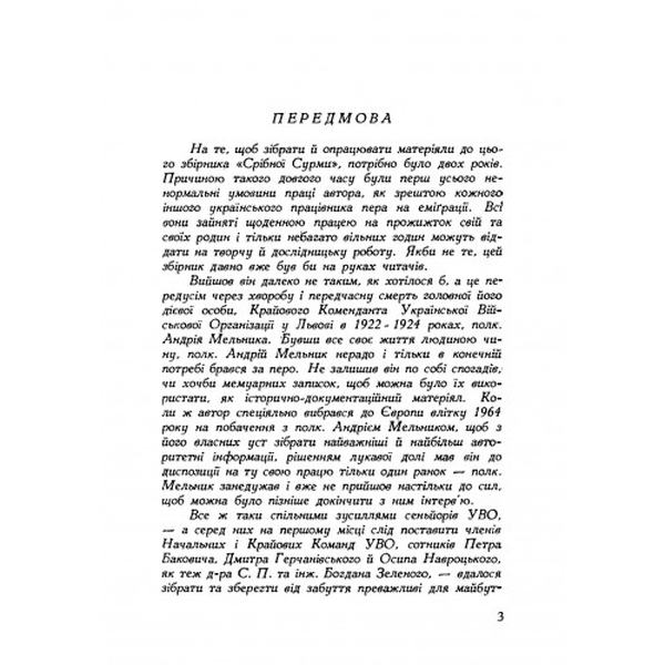 Власним руслом. Українська військова організація від осені 1922 до літа 1924 року. Книш Зіновій. Центр учбової літератури