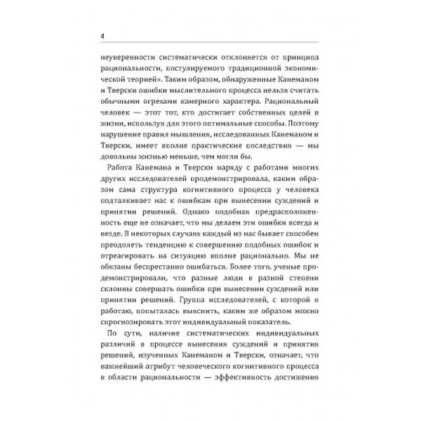Рациональное мышление. Чего не измеряют тесты способностей. Станович Кейт. Центр учбової літератури