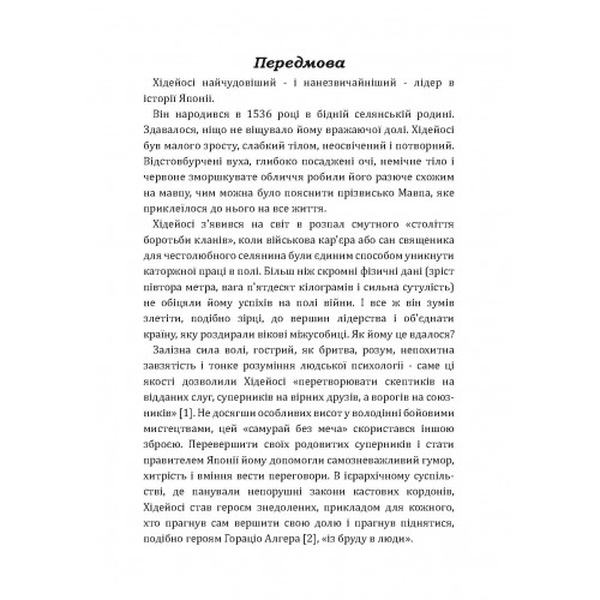 Самурай без меча. Перемагай не силою зброї, а силою розуму. Кітамі Масао. Центр учбової літератури