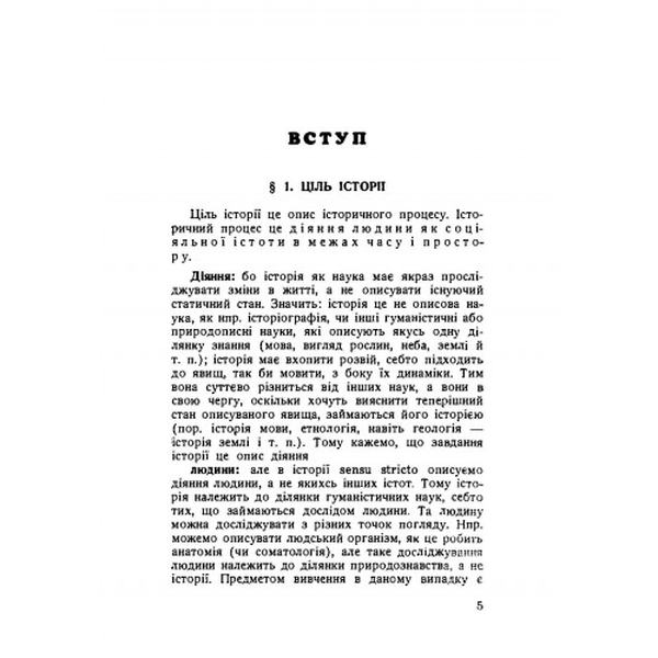 Нарис історії України. Теофіл Коструба. Центр учбової літератури