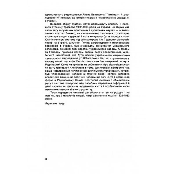 Selected aspects of providing the chemmotological reliability of the engineering. Бойченко С. Центр учбової літератури