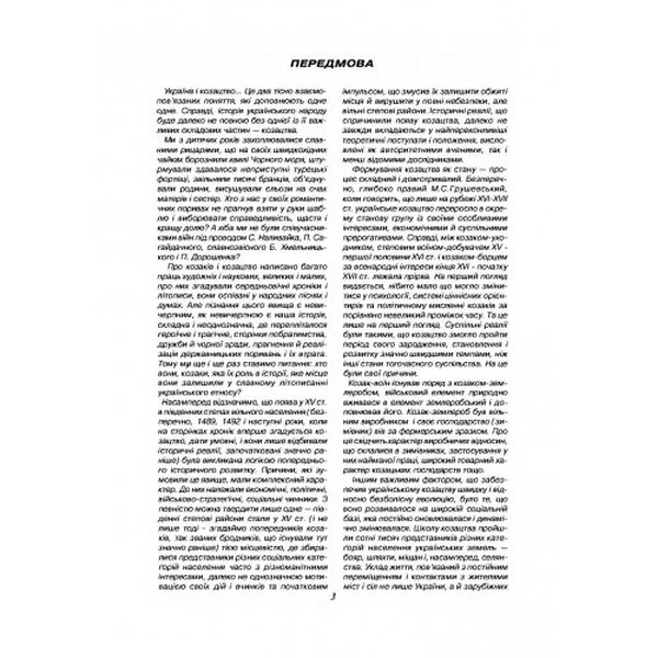Слава українського козацтва. Петро Кардаш, Сергій Кот. Центр учбової літератури