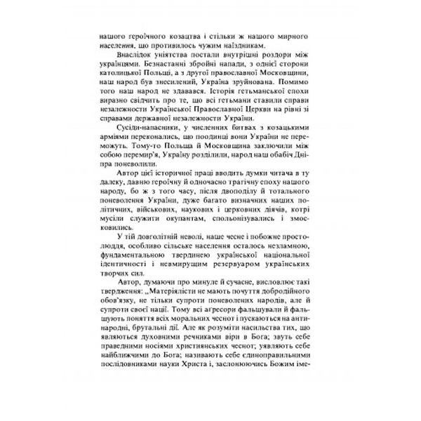 Почаївський монастир в історії нашого народу. Іван Дубилко. Центр учбової літератури