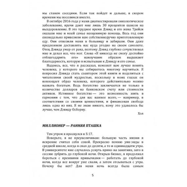 Магия утра для финансовой свободы. Как заложить основы счастливойи богатой жизни. Элрод Хэл, Кордер Хонори, Осборн Дэв. Центр учбової літератури