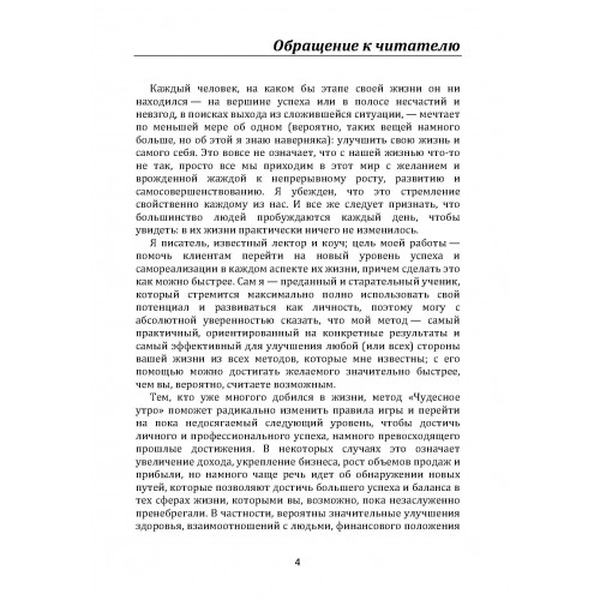 Магия утра. Как первый час дня определяет ваш успех. Элрод Хэл. Центр учбової літератури
