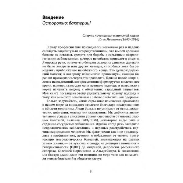 Кишечник и мозг. Как кишечные бактерии исцеляют и защищаютваш мозг. Перлмуттер Дэвид, Лоберг Кристин. Центр учбової літератури