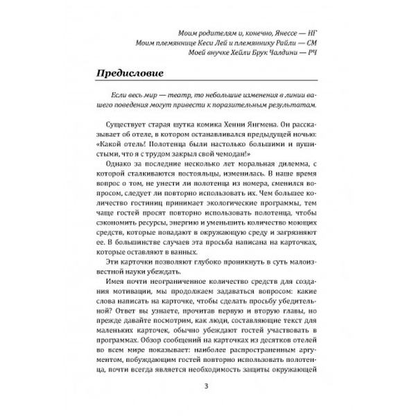 Психология убеждения. 50 доказанных способов быть убедительным. Мартин Стив, Чалдини Роберт, Гольдшт. Центр учбової літератури