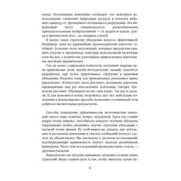 Психология убеждения. 50 доказанных способов быть убедительным. Мартин Стив, Чалдини Роберт, Гольдшт. Центр учбової літератури
