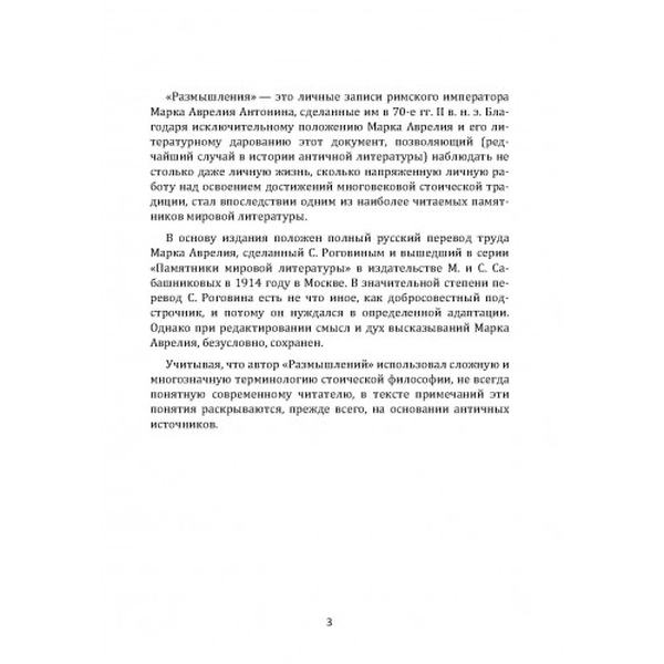 Наедине с собой. Размышления. Марк Аврелий. Центр учбової літератури