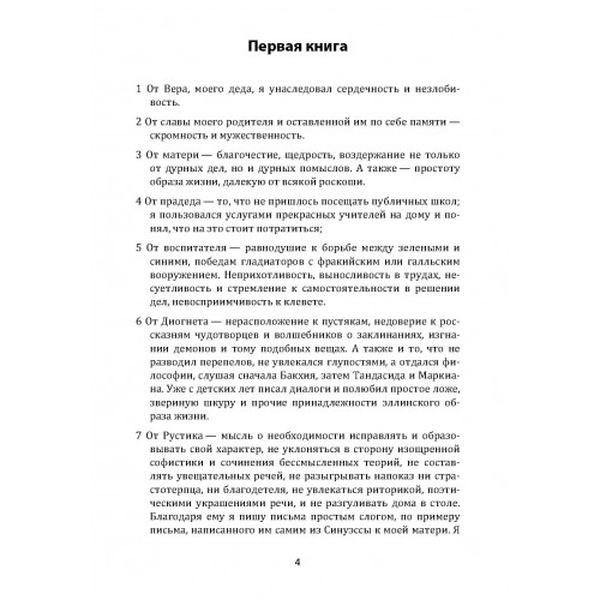Наедине с собой. Размышления. Марк Аврелий. Центр учбової літератури