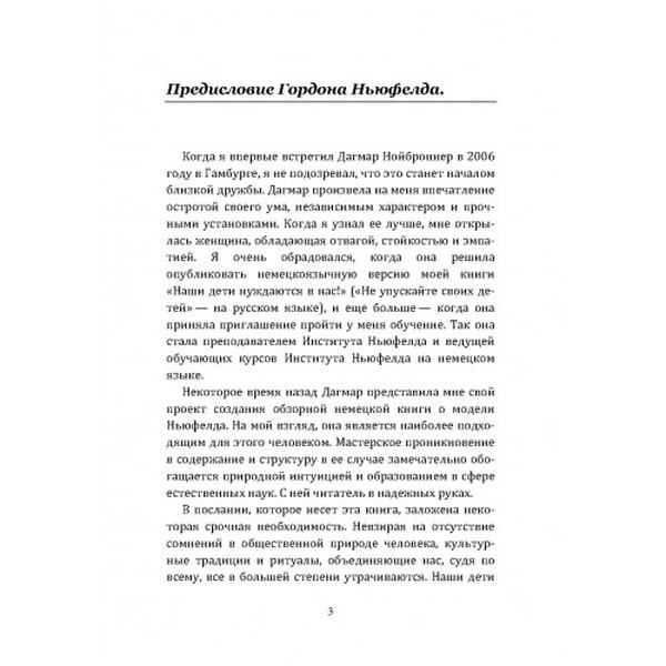Понимать детей. Путеводитель по теории привязанности ГордонаНьюфелда. Нойброннер Дагмар. Центр учбової літератури