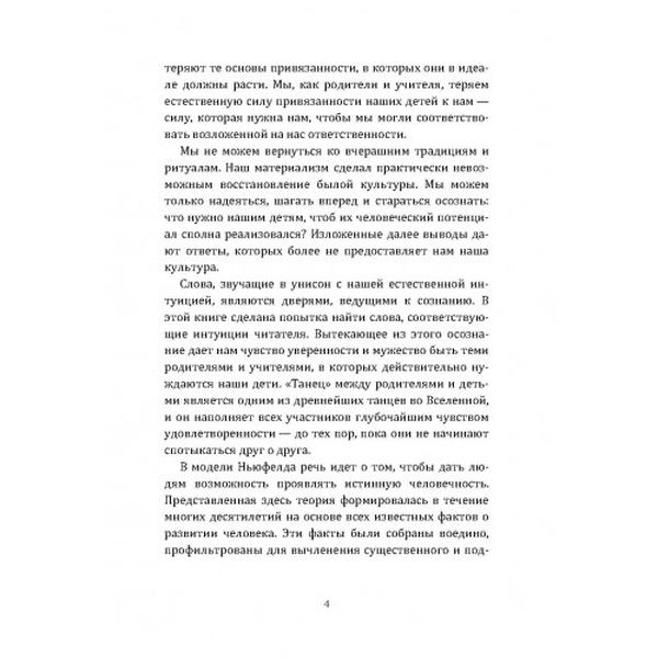 Понимать детей. Путеводитель по теории привязанности ГордонаНьюфелда. Нойброннер Дагмар. Центр учбової літератури