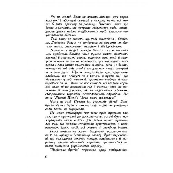 Львівська братія. Повість пережитого (репринтне видання). Загачевський Є. Центр учбової літератури