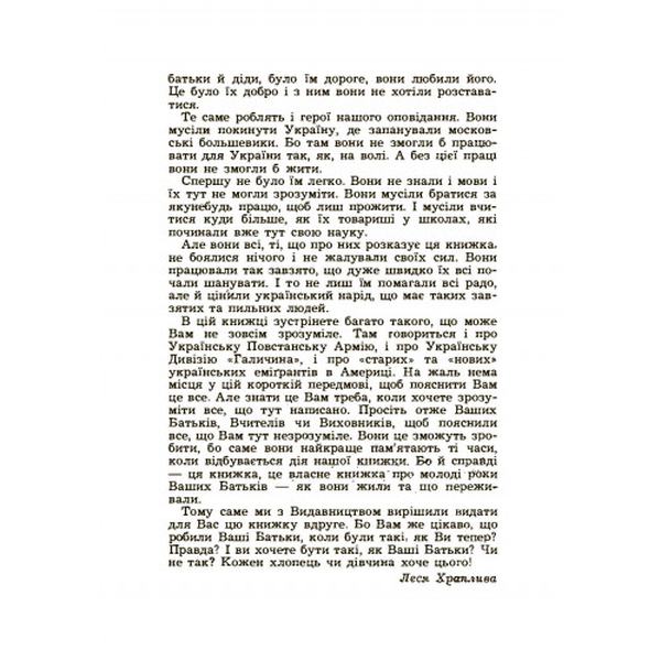 Отаман Воля. Повість для молоді (репринтне видання). Храплива Л. Центр учбової літератури