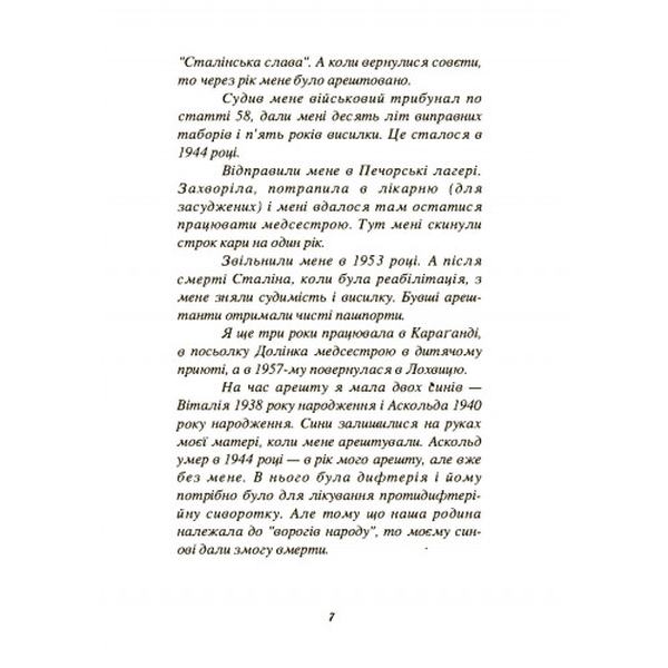 Дорогою терпіння від Сибіру до Каліфорнії. Паша Ємець. Центр учбової літератури