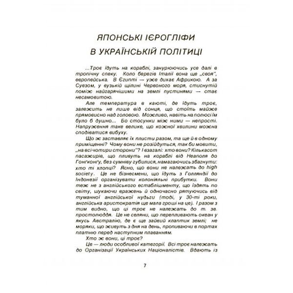 Там де сонце сходить. Грицько Купецький. Центр учбової літератури