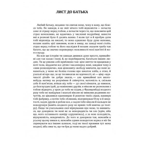 Лист до батька. Перевтілення. Замок. Кафка Франц. Центр учбової літератури