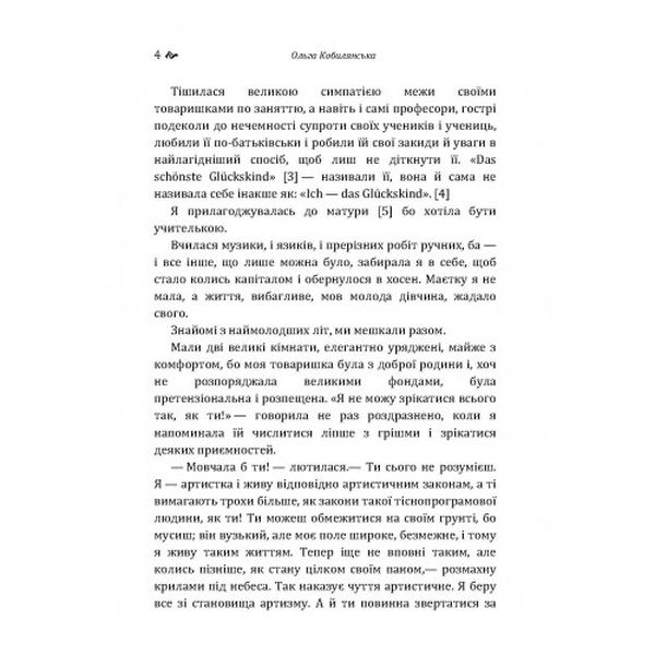 Valse melancolique. Impromtu phantasie. Кобилянська О. Центр учбової літератури