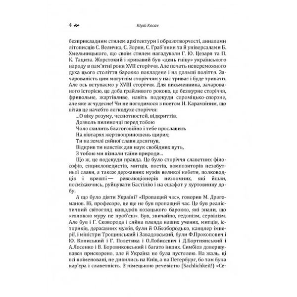 Володарка Понтиди. Косач Юрій. Центр учбової літератури