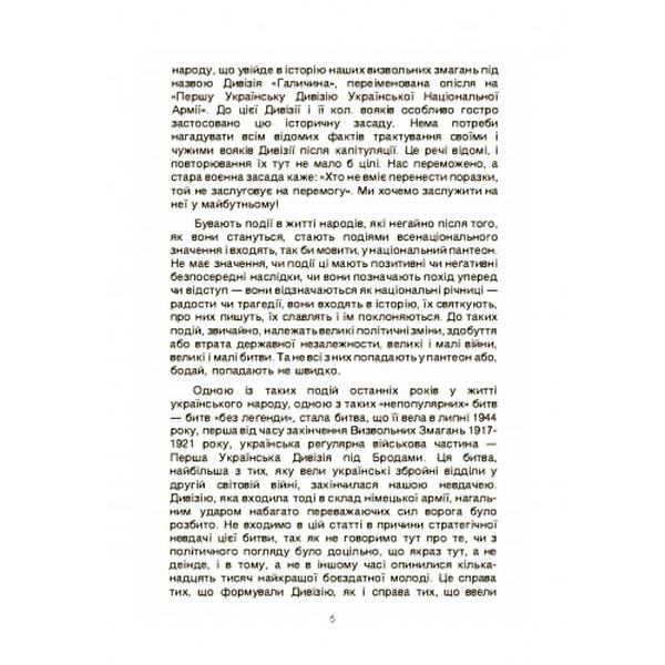 Бій під Бродами. Збірник статтей. колектив авторів. Центр учбової літератури