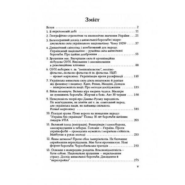 Боротьба за визволення України 1929-1989. Степан Галамай. Центр учбової літератури