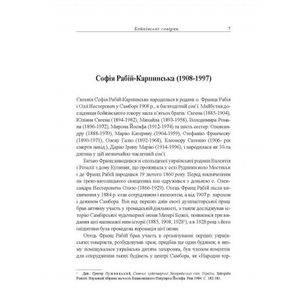 Бойківські говірки. Збірник статей. Софія Рабій-Карпинська. Центр учбової літератури
