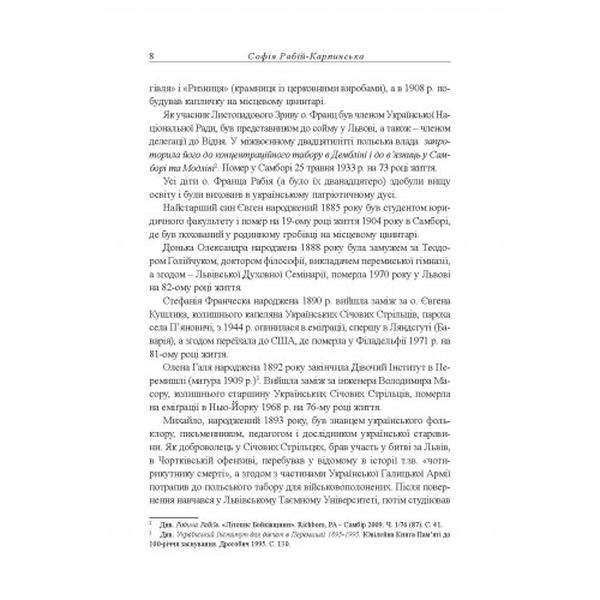 Бойківські говірки. Збірник статей. Софія Рабій-Карпинська. Центр учбової літератури