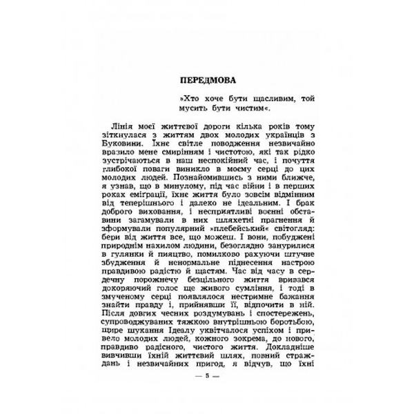 Розірване коло. Повість. Петро Колибай. Центр учбової літератури