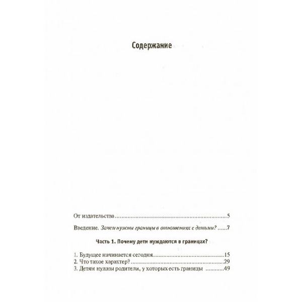 Дети: границы, границы. Пер. с англ. Клауд Г. Центр учбової літератури
