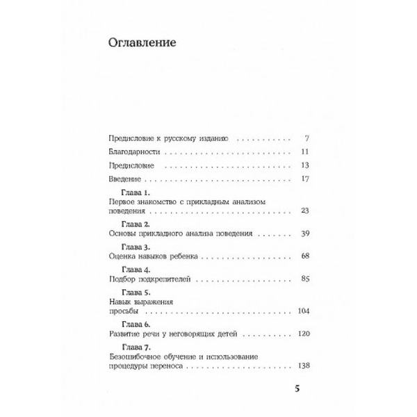 Детский аутизм и вербально-поведенческий подход. Бербера М. Л. Центр учбової літератури