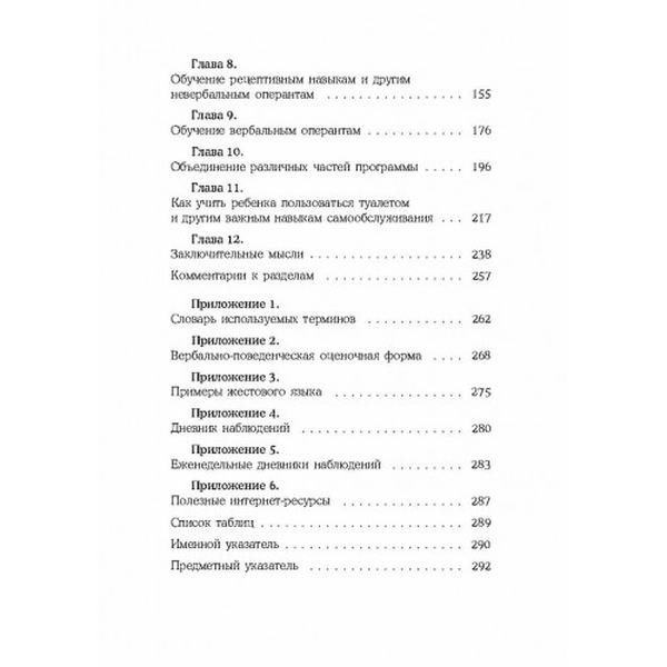 Детский аутизм и вербально-поведенческий подход. Бербера М. Л. Центр учбової літератури