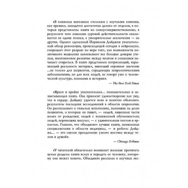 Пластичность мозга. Потрясающие факты о том, как мысли способны менять структуру и функции нашего мозга. Дойдж Н. Центр учбової літератури