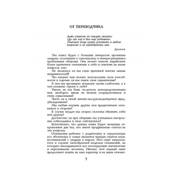 Рожденные выигрывать. Трансакционный анализ с гештальтупражнениями. Джеймс М. Центр учбової літератури