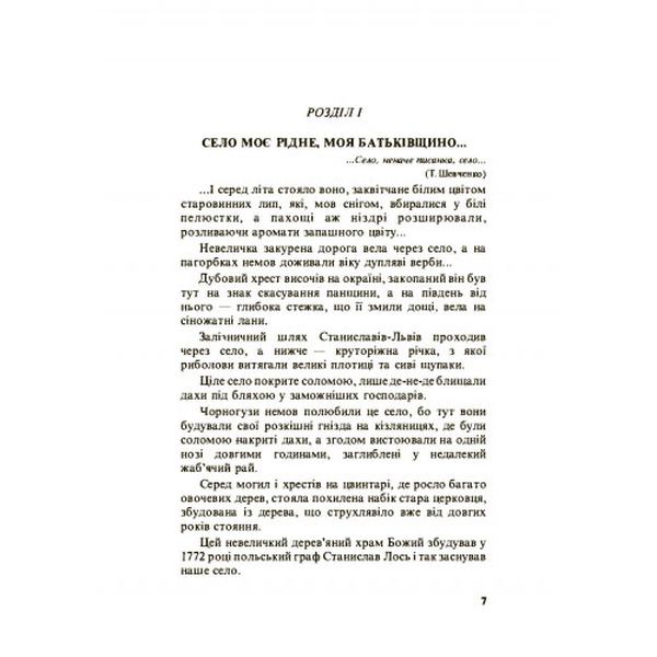 В кігтях нацистських тиранів. Спогади в'язня 11961. Іван Стасів. Центр учбової літератури