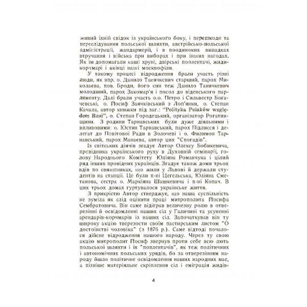 Спогади. о. Філімон Тарнавський. Центр учбової літератури