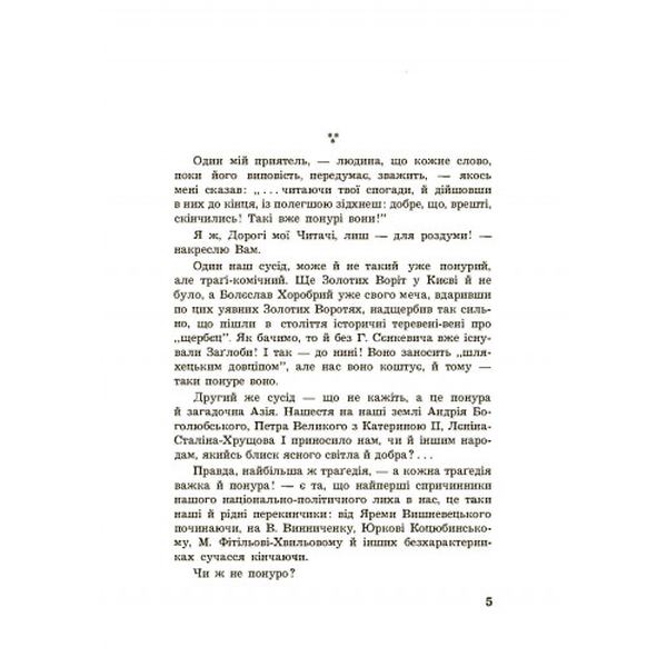 На закруті. Осінь 1939 року. Михайло Островерха. Центр учбової літератури