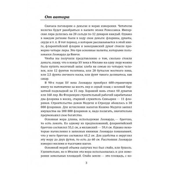 Леонардо да Винчи. Загадки гения. Николл Чарльз. Центр учбової літератури