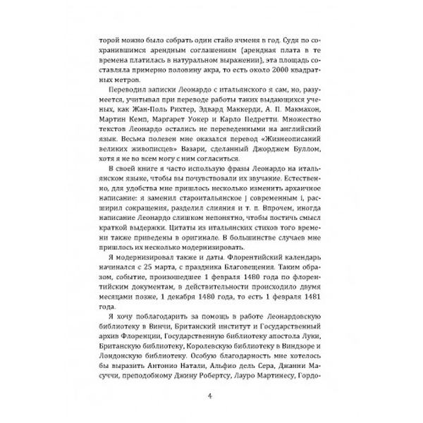 Леонардо да Винчи. Загадки гения. Николл Чарльз. Центр учбової літератури
